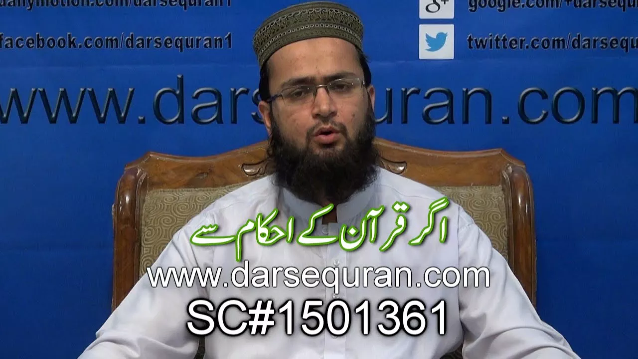 \'\'Agar Quran K Ahkam Say\'\' - Qasim Siddiqui